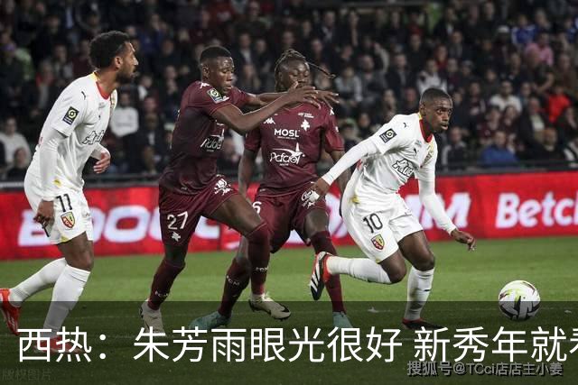 西热：朱芳雨眼光很好 新秀年就看好阿不都沙拉木 还想挖他去广东