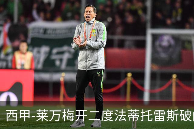 西甲-莱万梅开二度法蒂托雷斯破门 巴萨4-0埃尔切